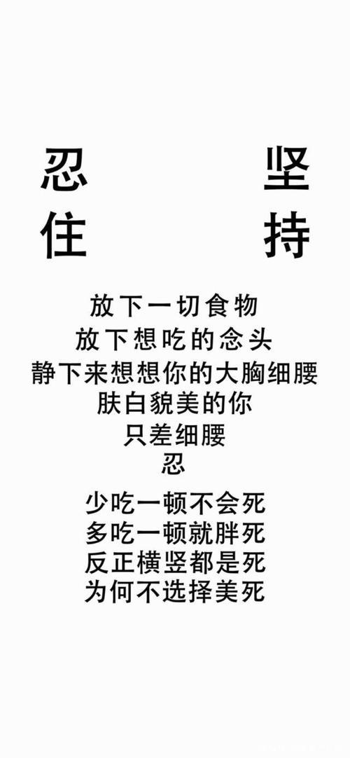 我要瘦的图片励志图片 我要瘦的图片带字图片