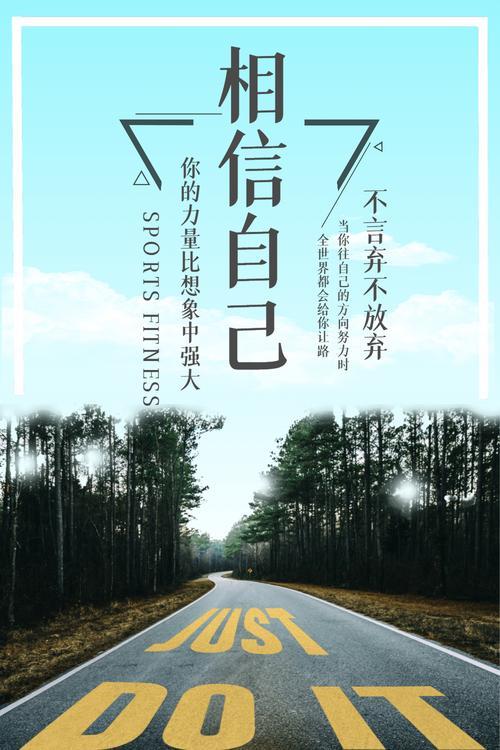 相信自己图片励志 相信自己图片大全带字