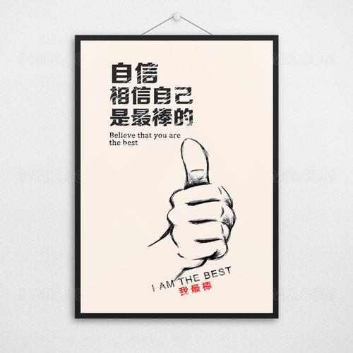 相信自己图片励志 相信自己图片大全带字