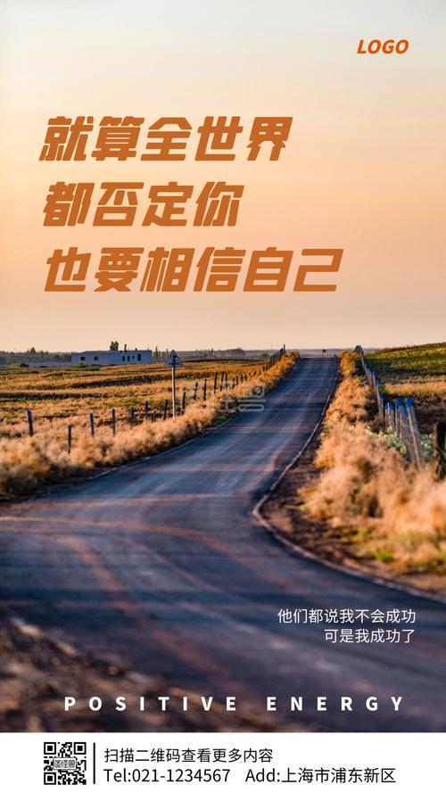 相信自己图片励志 相信自己图片大全带字