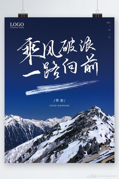 一路向前图片励志 2025一路向前带字图片