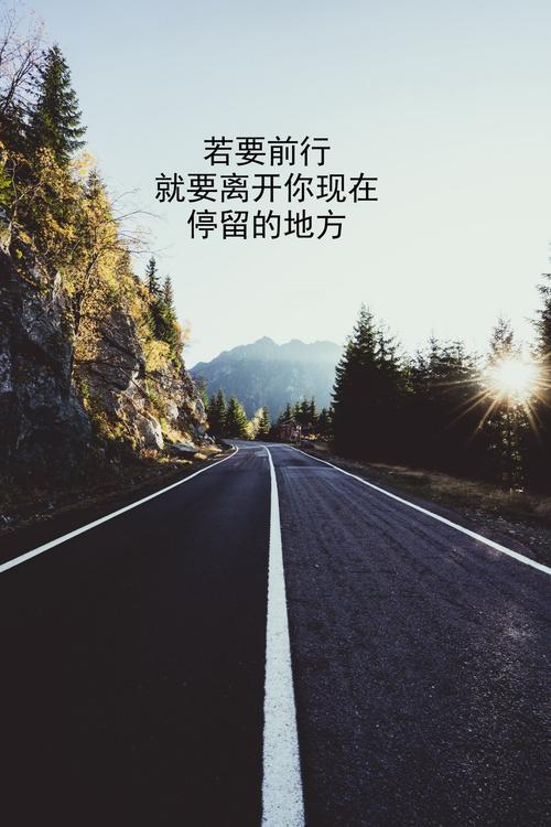 一路向前图片励志 2025一路向前带字图片