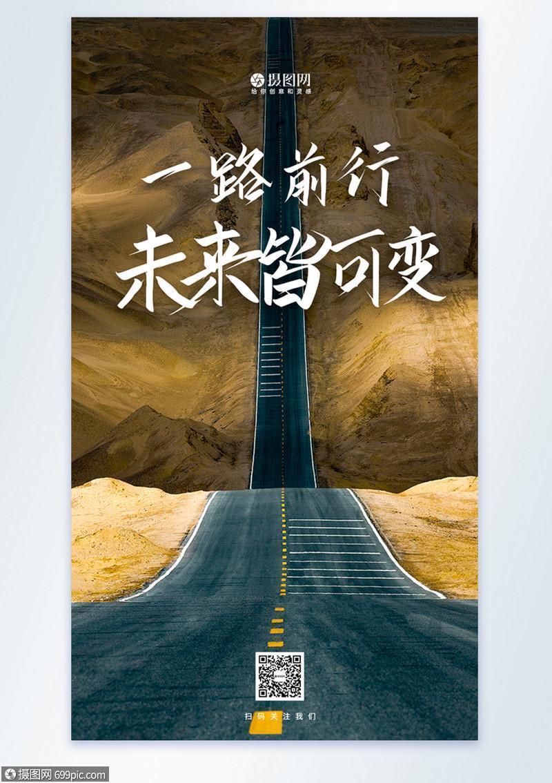 一路向前图片励志 2025一路向前带字图片