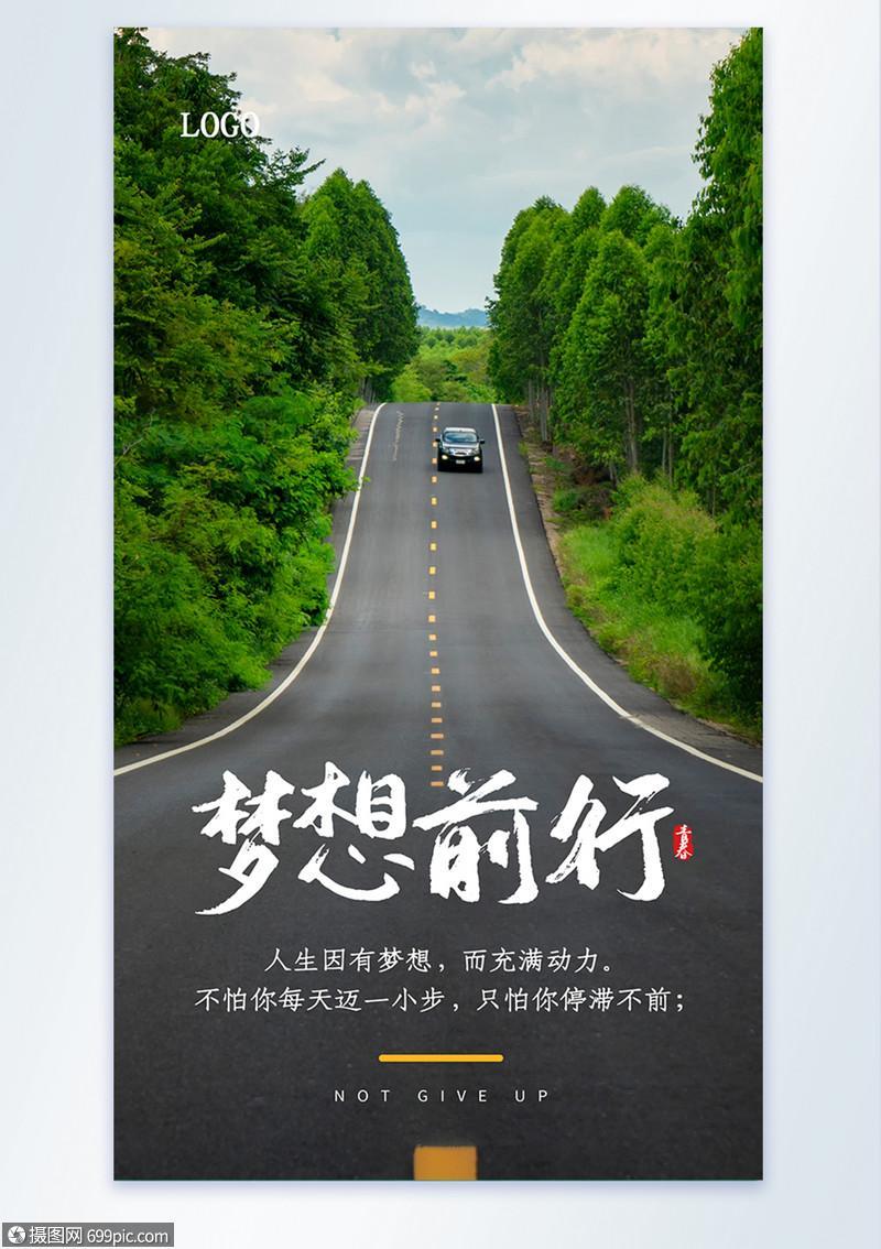 一路向前图片励志 2025一路向前带字图片
