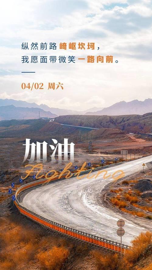 一路向前图片励志 2025一路向前带字图片