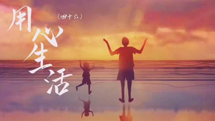 生活乐观的图片 生活乐观的图片带字