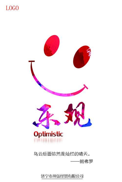 生活乐观的图片 生活乐观的图片带字