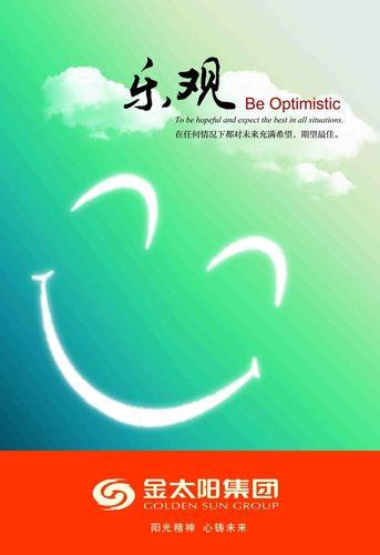 生活乐观的图片 生活乐观的图片带字