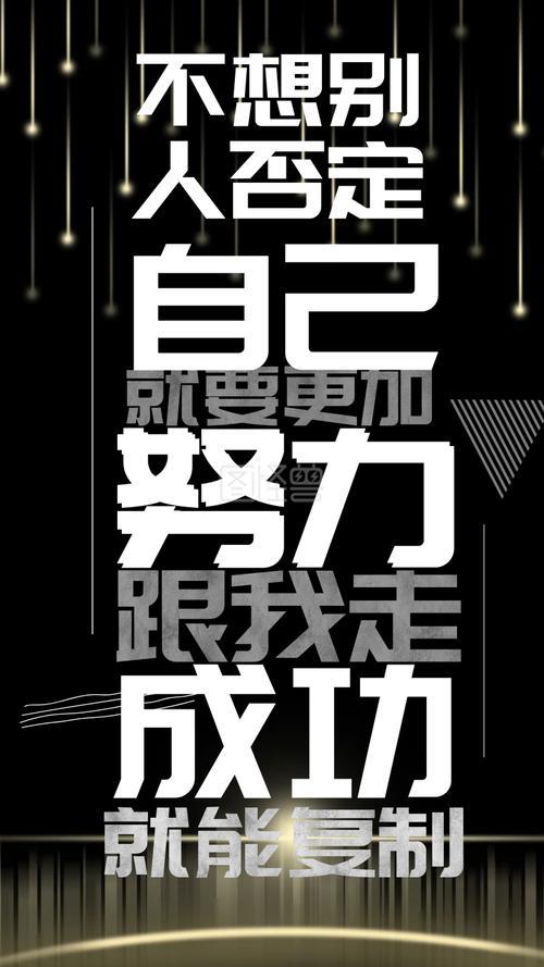 想成功的励志图片 想成功的励志图片带字