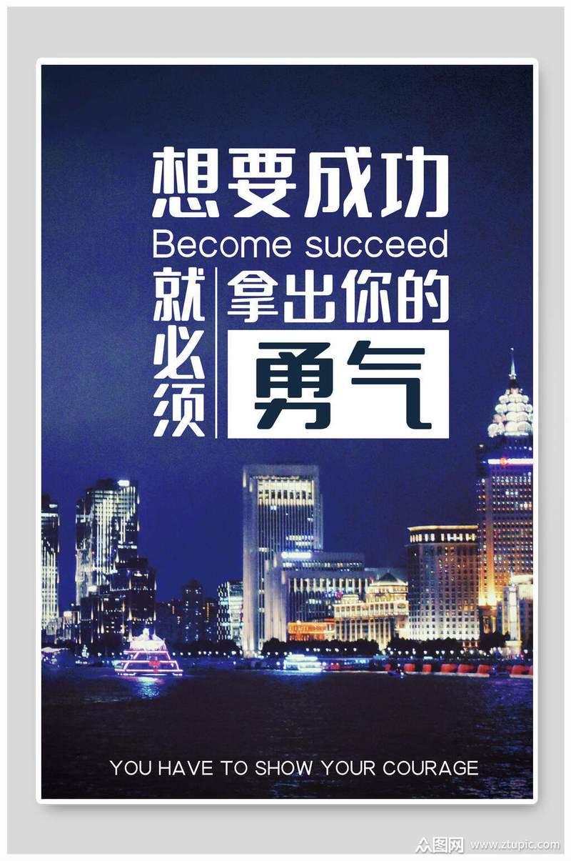想成功的励志图片 想成功的励志图片带字