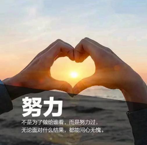 想成功的励志图片 想成功的励志图片带字