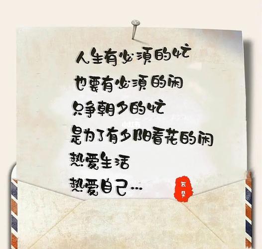 热爱生活图片带字 热爱生活的图片