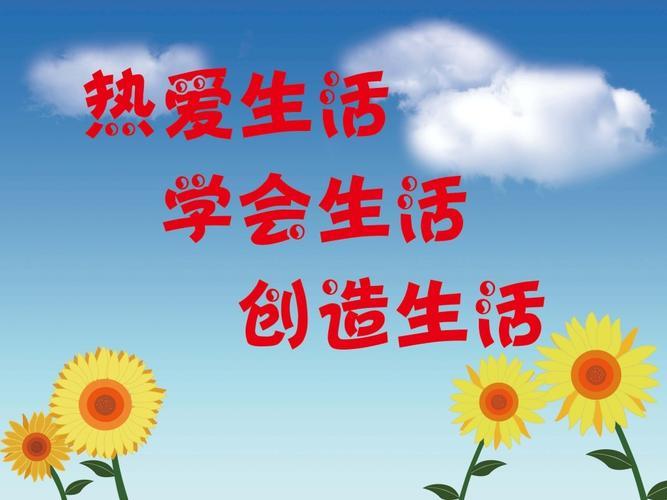 热爱生活图片带字 热爱生活的图片