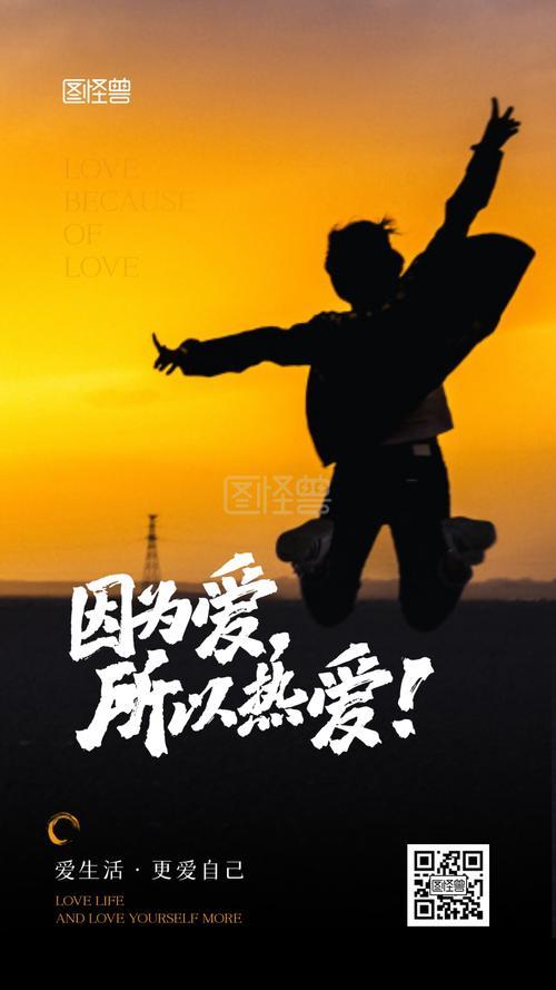 热爱生活图片带字 热爱生活的图片