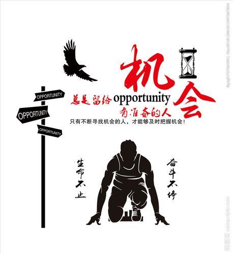 抓住机会励志图片 抓住机会励志图片带字