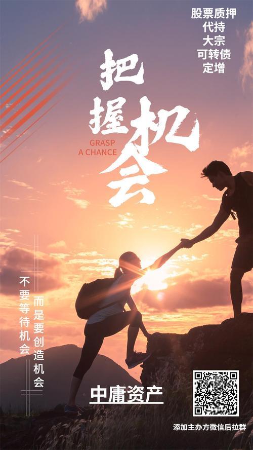 抓住机会励志图片 抓住机会励志图片带字