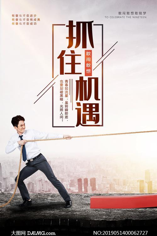 抓住机会励志图片 抓住机会励志图片带字