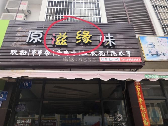 生活中不规范的字图片 生活中不规范的字图片简笔画