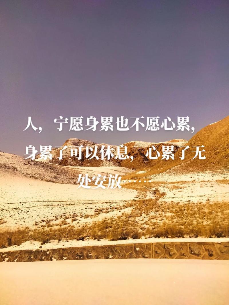 生活累的图片带字图片 生活累的图片和说说