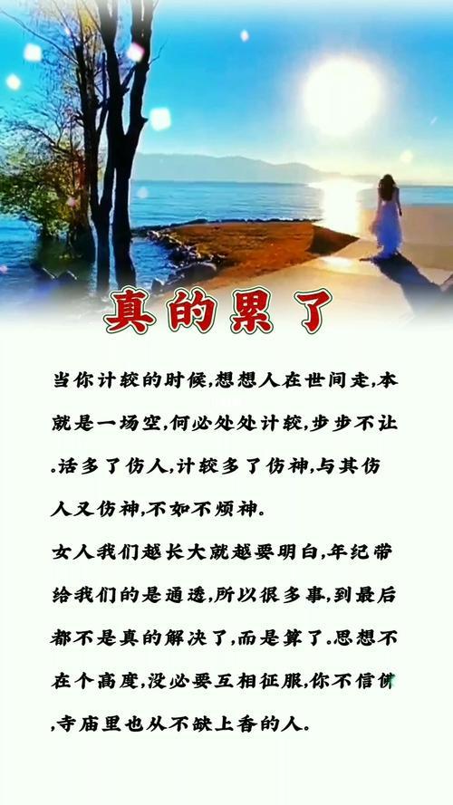 生活累的图片带字图片 生活累的图片和说说