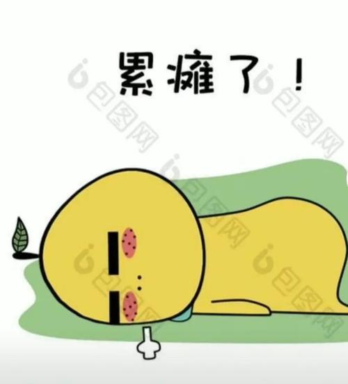 生活累的图片带字图片 生活累的图片和说说