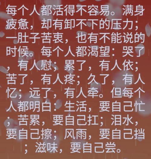 生活累的图片带字图片 生活累的图片和说说