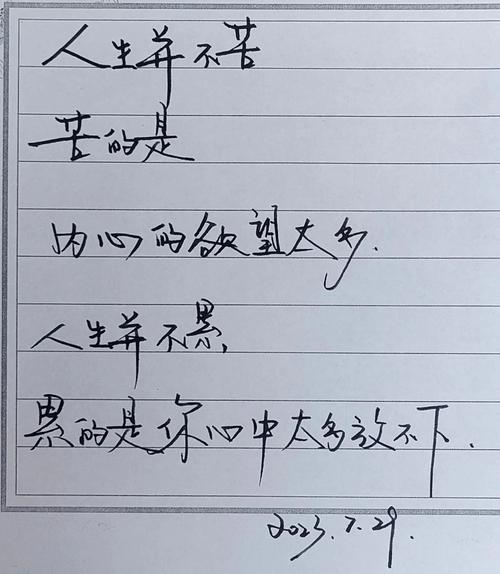 感悟人生图 感悟人生图片带字