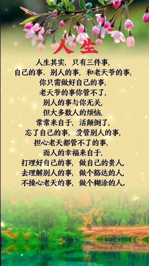 感悟人生图 感悟人生图片带字