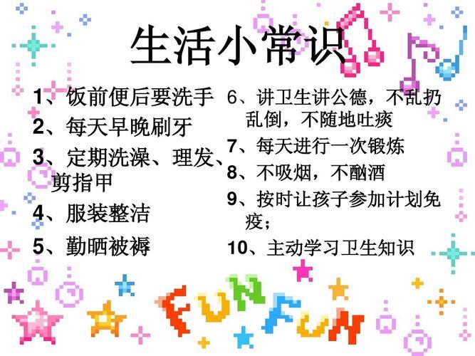 生活常识图片 生活常识图片带字大