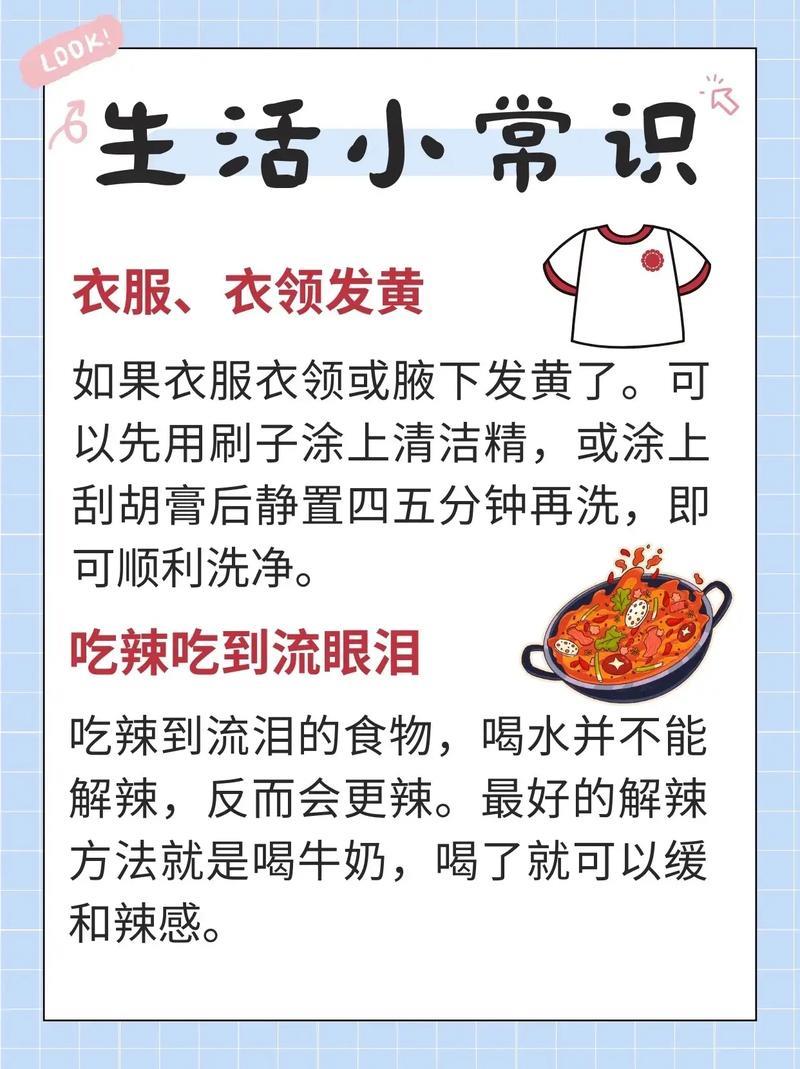 生活常识图片 生活常识图片带字大