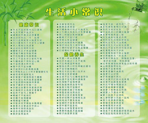 生活常识图片 生活常识图片带字大