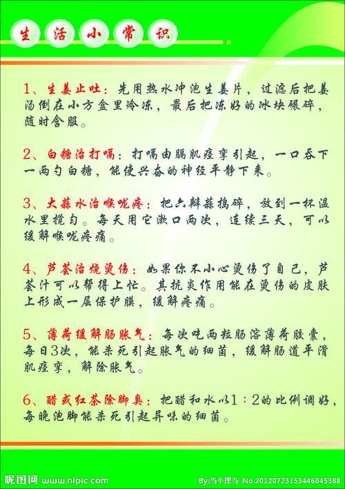 生活常识图片 生活常识图片带字大