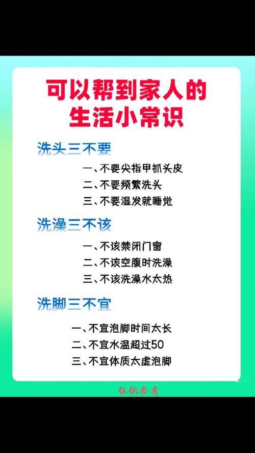 生活常识图片 生活常识图片带字大