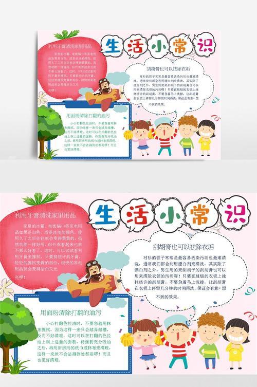 生活常识图片 生活常识图片带字大