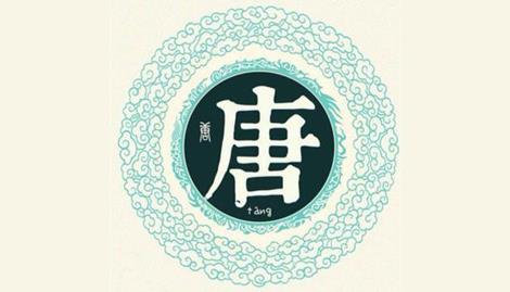 漂亮有涵养又好听有寓意的唐姓女孩名字有哪些呢？