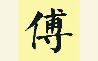 付姓宝宝怎么起个有诗意的名字呢