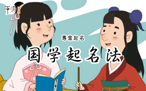 诗经取名女孩儿,唯美古风不容错过。 诗经取名女孩儿,唯美古风不容错过。