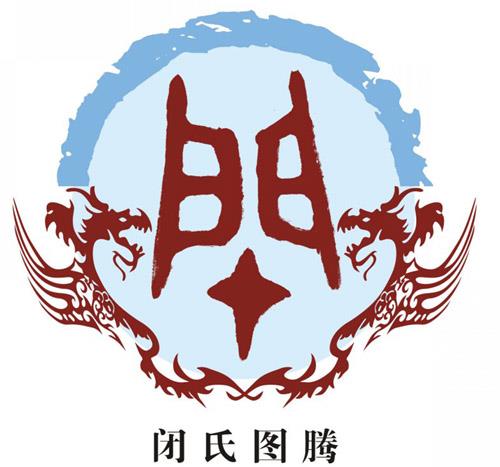 闭姓有多少人口_闭姓起源及分布