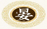 ​带晏字的名字怎么取好听有韵味
