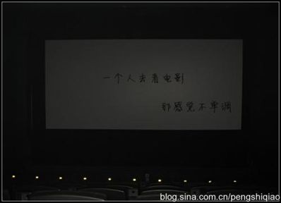 至一个人看电影的句子 看电影的句子心情短语
