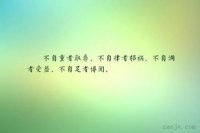 ​女人自律的句子 给我一些女人励志的句子