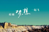 ​励志唯美名言名句大全 关于 励志名言名句大全