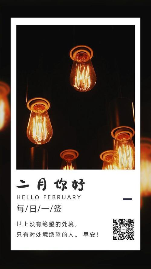 二月你好励志图片 二月你好励志图片唯美