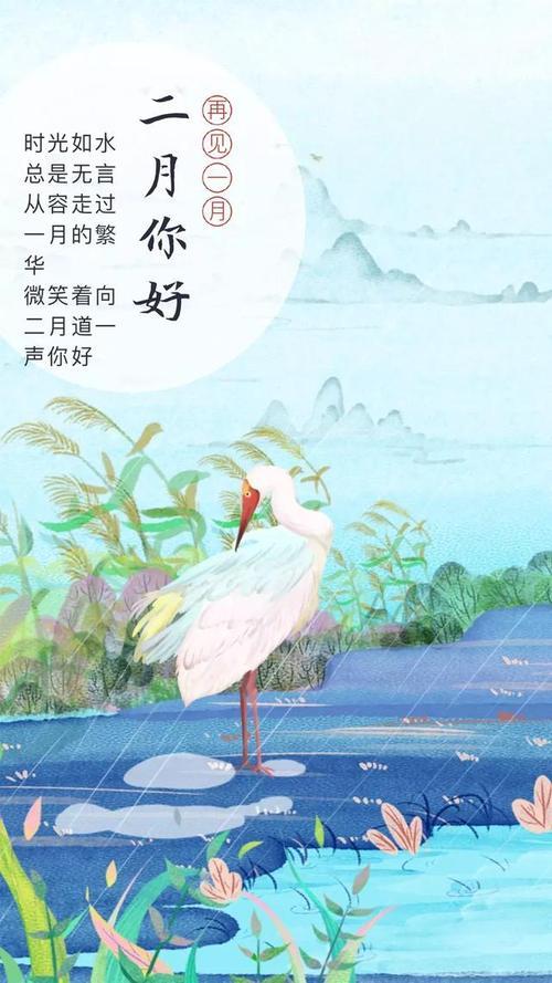 二月你好励志图片 二月你好励志图片唯美