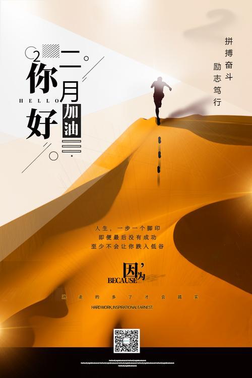 二月你好励志图片 二月你好励志图片唯美