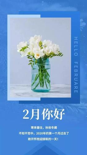 二月你好励志图片 二月你好励志图片唯美