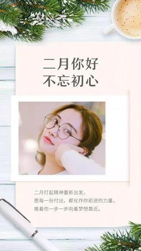 二月你好励志图片 二月你好励志图片唯美