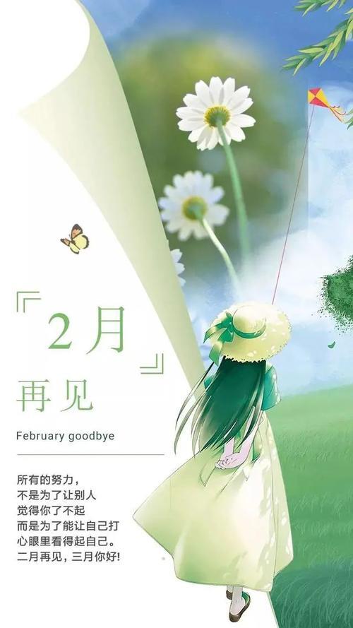二月你好励志图片 二月你好励志图片唯美