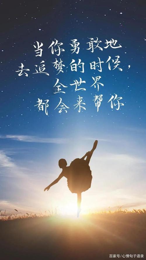 积极向上的图片励志正能量 积极向上的图片唯美正能量