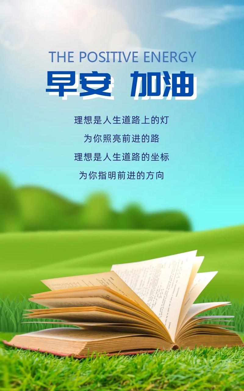 早晨励志短句正能量图片 早晨励志短句正能量图片高清